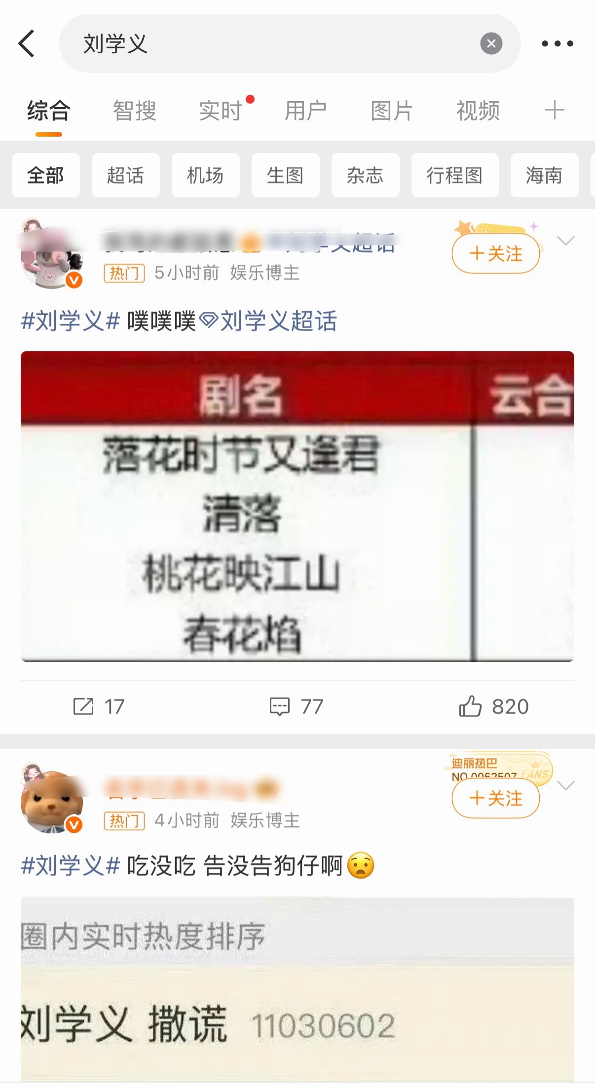 刘学义广场好热闹，这家粉丝就是不消停，先前招惹杨幂家，现在又招惹迪丽热巴家，喜欢