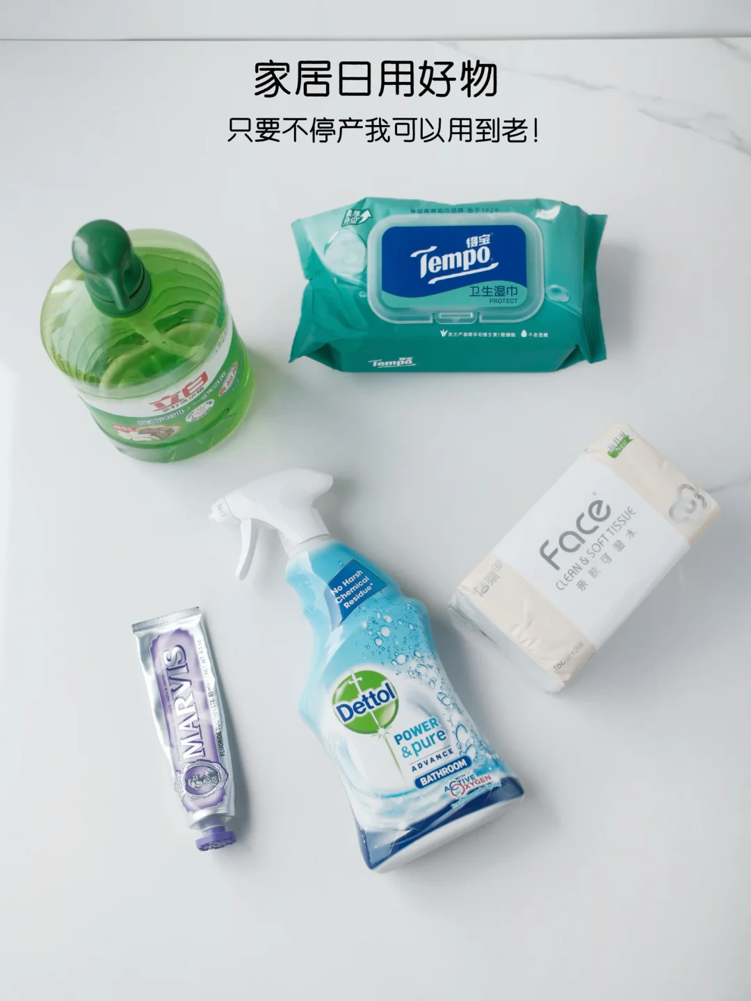 家居日用好物｜只要不停产我可以用到老！