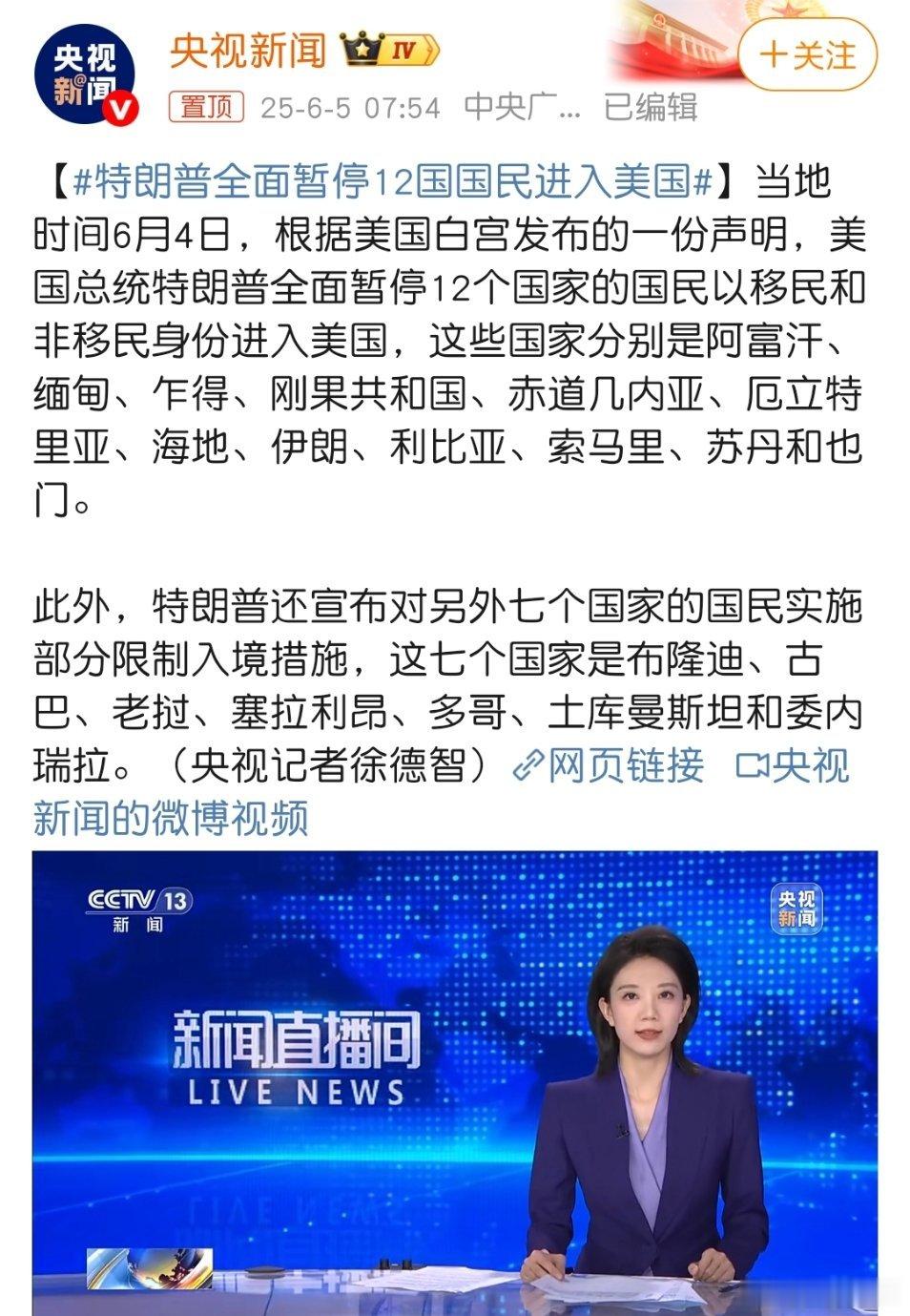 特朗普全面暂停12国国民进入美国我就说美国不敢让我们的移民不进来吧！如果真暂停了