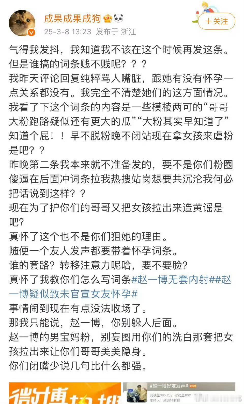 赵一博方否认有孩子成果再发文回应了其他不想多说，只想说赵一博粉能不能闭嘴，把发声