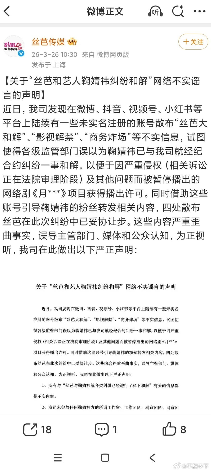 丝芭这次挺坚决，月鳞稍微有点动静露头就秒 曝月鳞绮纪又撤档了