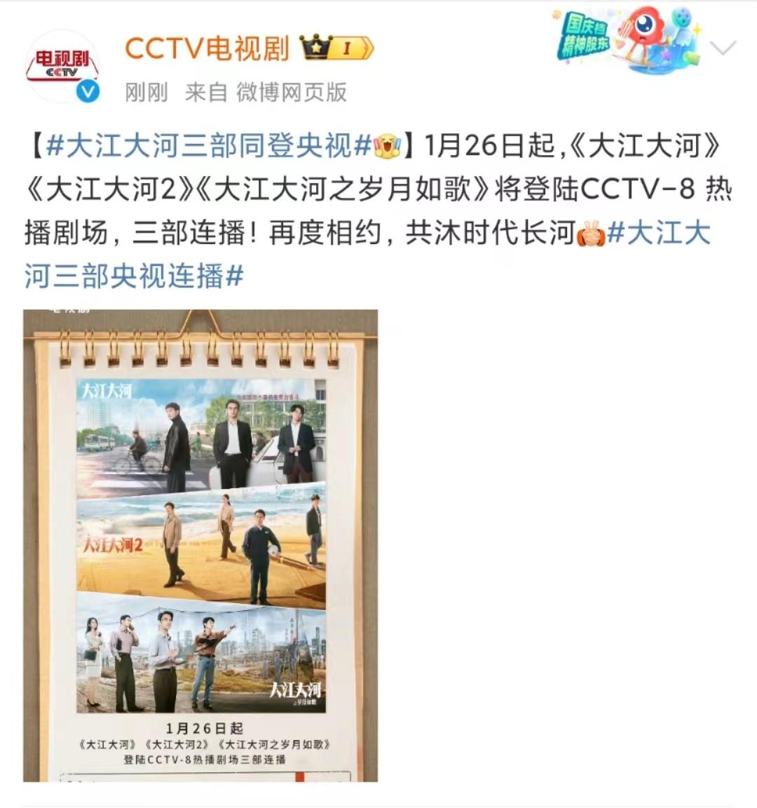 #央八连播三部大江大河# 能让央妈连播三部，大江大河真的值得！剧要口碑有口碑，演