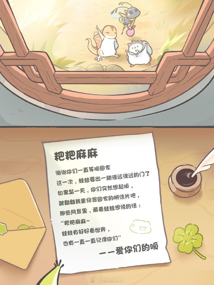 以后再也没有蛙儿子会寄明信片回家了🐸三叶草收割完毕，行囊已经打包。这趟旅行，没