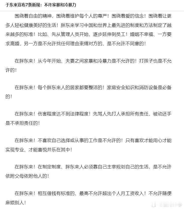 【胖东来确实是他人公司啊】虽然这七条有时候很多地方存在，一个企业的义务和责任做到