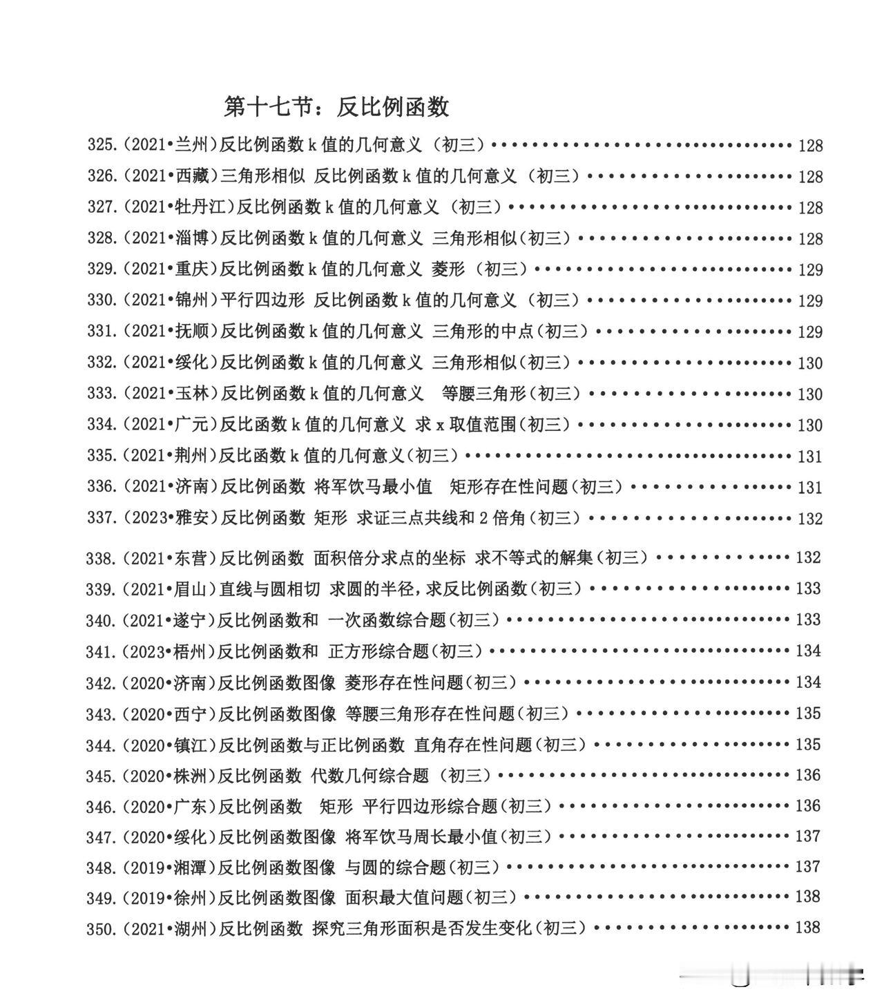 中考500题——反比例函数26题