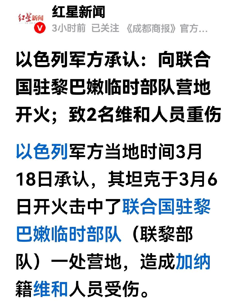 以色列“杀鸡儆猴”，对加纳藉的联黎部队开火，致两名维和部队士兵受伤，其目的可能就