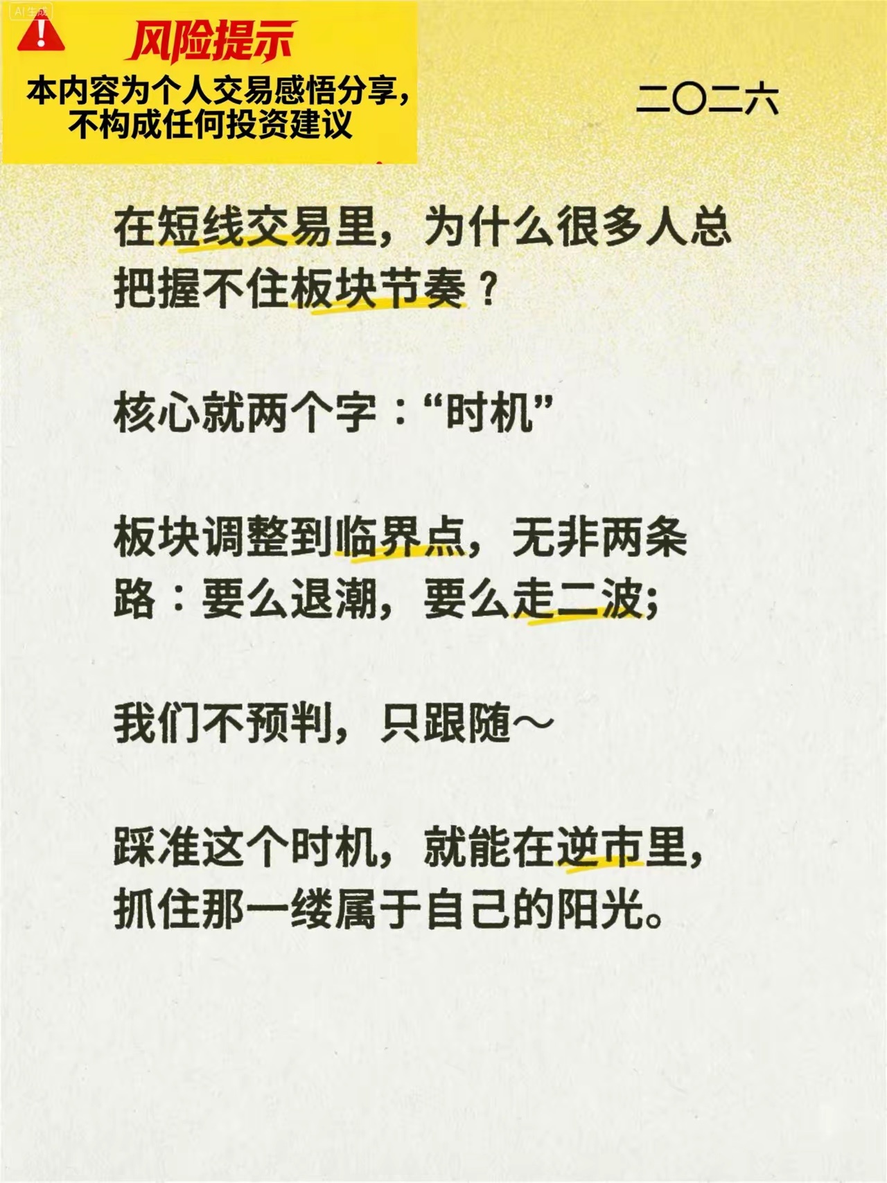 在短线交易里，为什么很多人总把握不住板块节奏？核心就两个字：“时机”板块调整到临