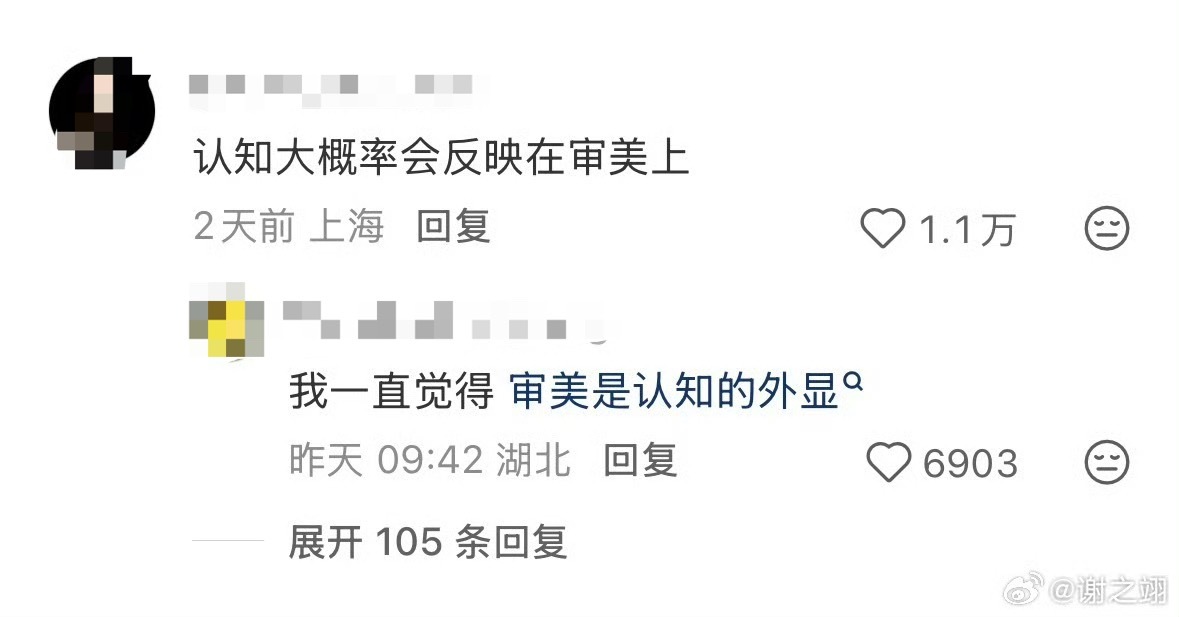 认知大概率会反映在审美上有审美的人有感知力，有感知力的人有同理心； 有审美的人有