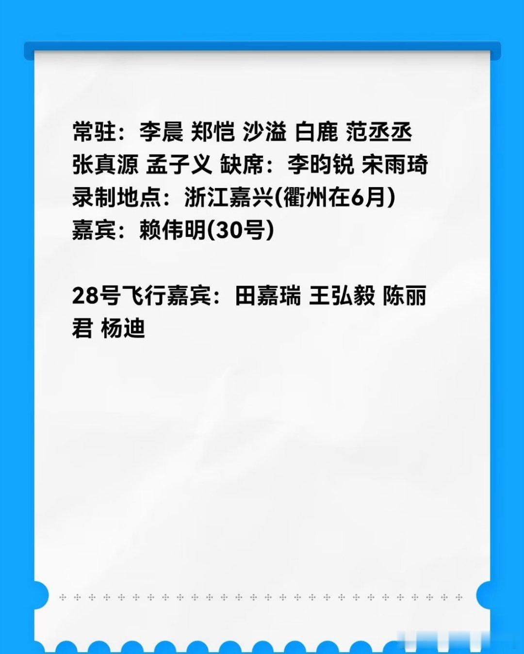 《奔跑吧》第14季三四轮录制信息汇总：第三轮：5.16-5.18 河北邯郸/河南