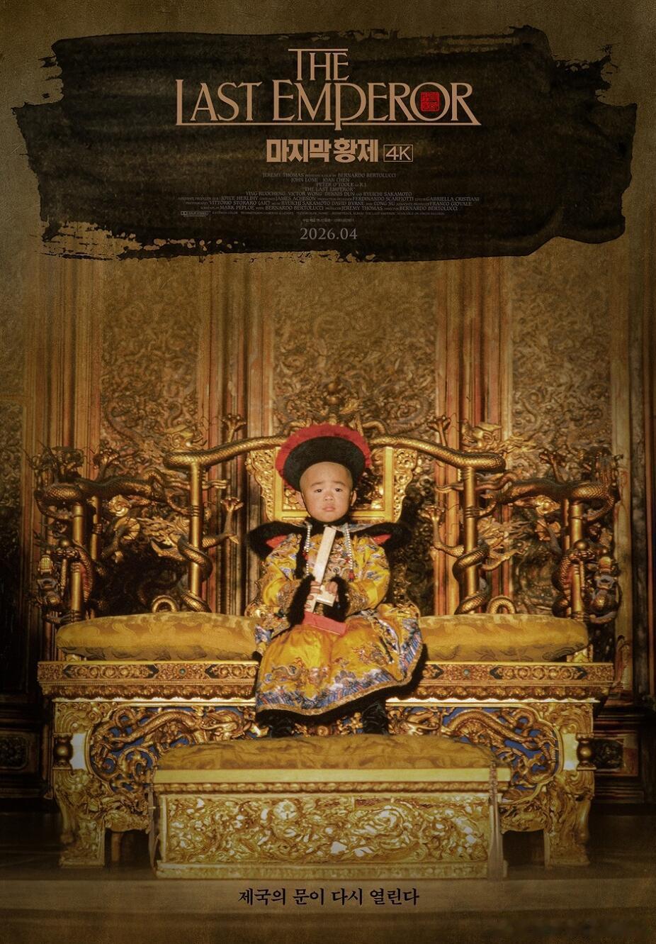 4K修复版《末代皇帝》最新海报，将于4月在韩国上映 春节档马上有戏