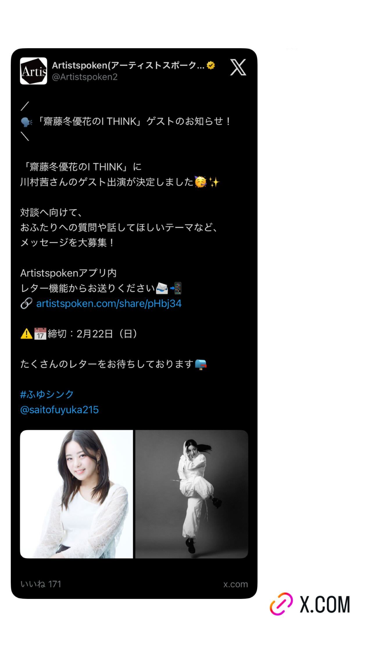 齋藤冬優花　　fuustagram