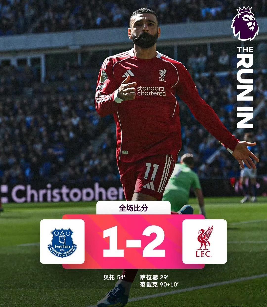 德比强度大，队长来救驾！埃弗顿在主场几乎搏命的方式，反而激发起利物浦球员的斗志。