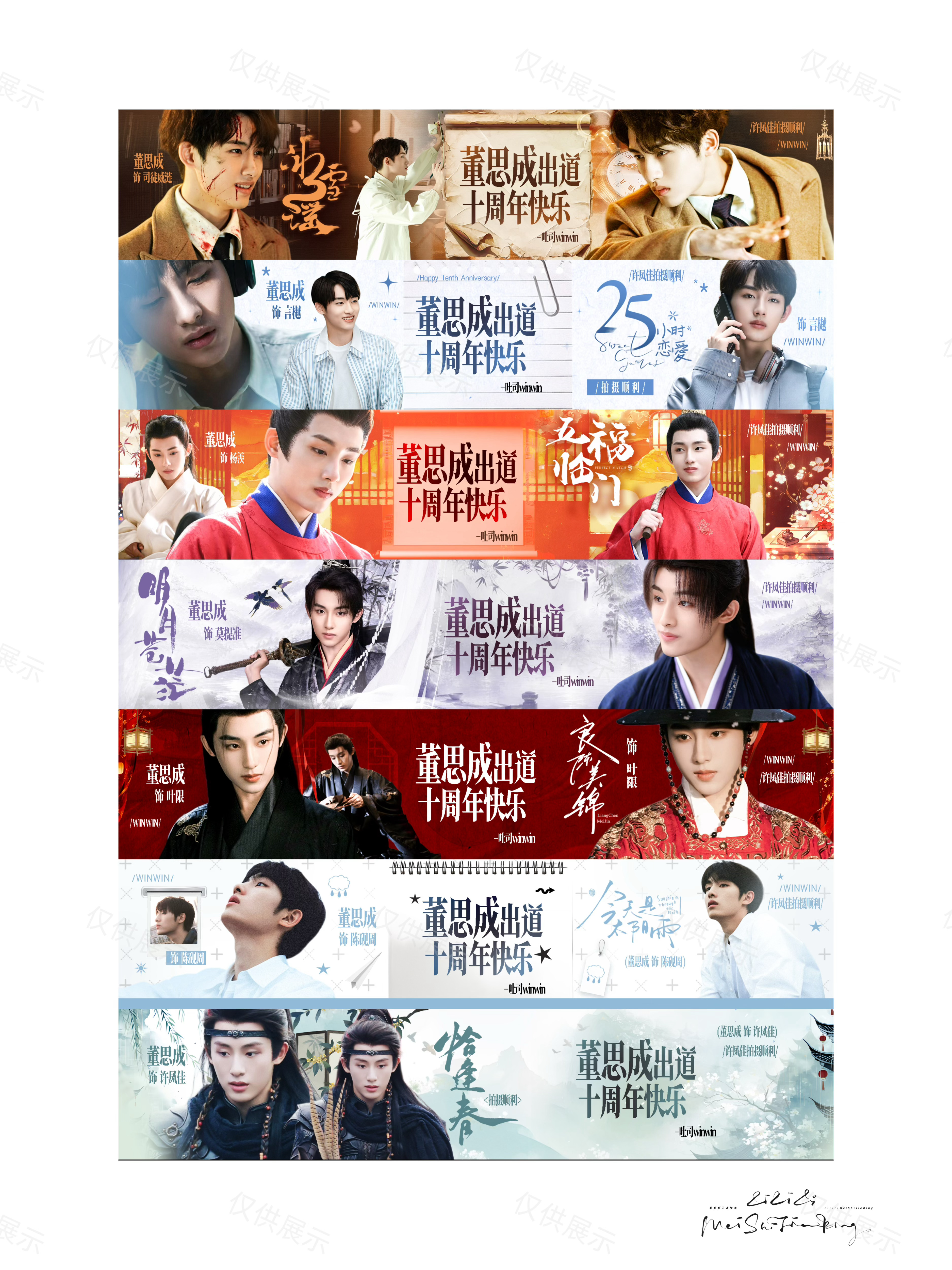 饭圈美工  近期做的比较满意的大屏～客稿仅展示🈲一切 