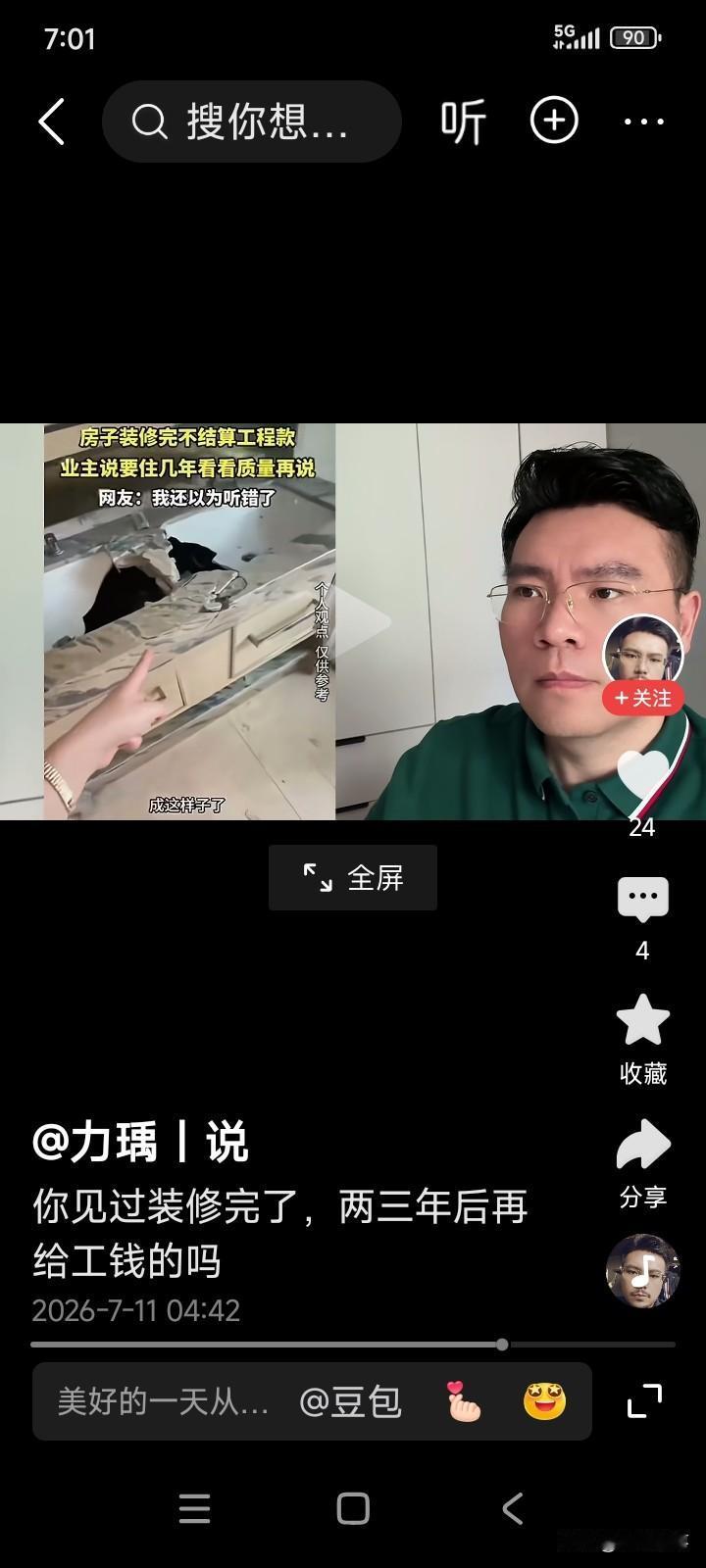 一位女子新购置了一套房子并进行装修。装修完工后，
女子与装修师傅展开协商，提出自
