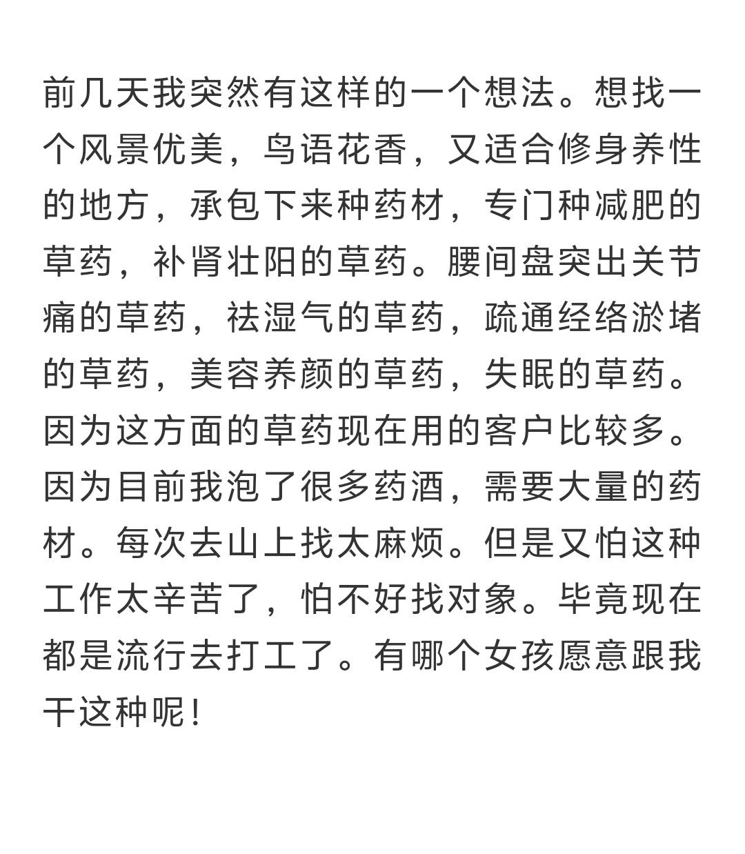 前几天我突然有这样的一个想法。想找一个风景优美，鸟语花香，又适合修身养性的地方，