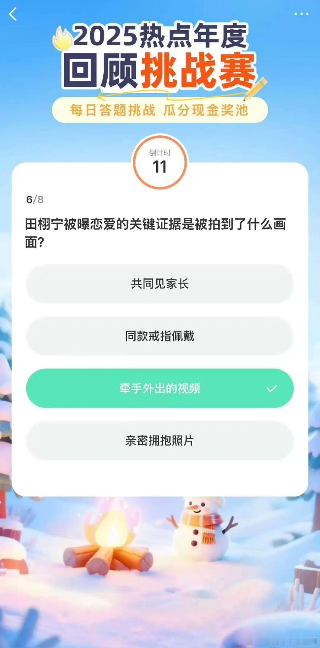 wbxl 哈哈哈哈哈哈哈大眼搜2025热点年度回顾挑战赛 一堆金融商业问题中蹦出