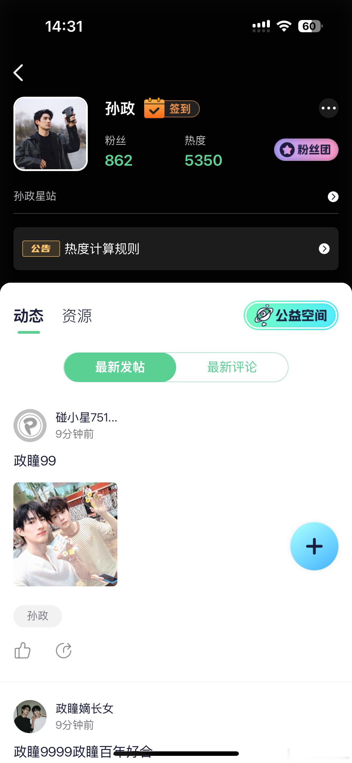 政瞳 小枕头们关注一下爸妈啊 粉丝太少啦 