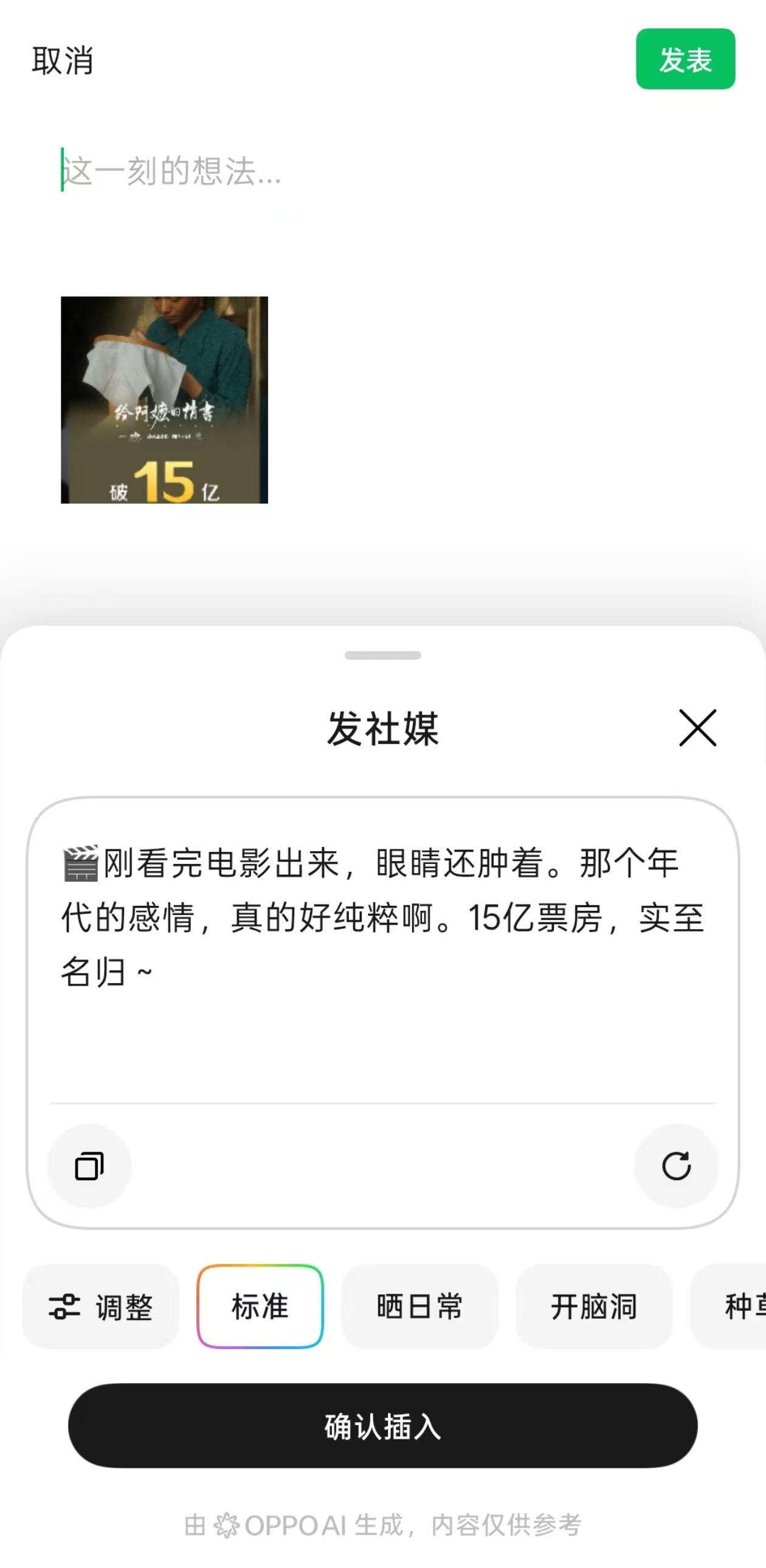 这个AI发社媒功能好逆天…涨姿势
