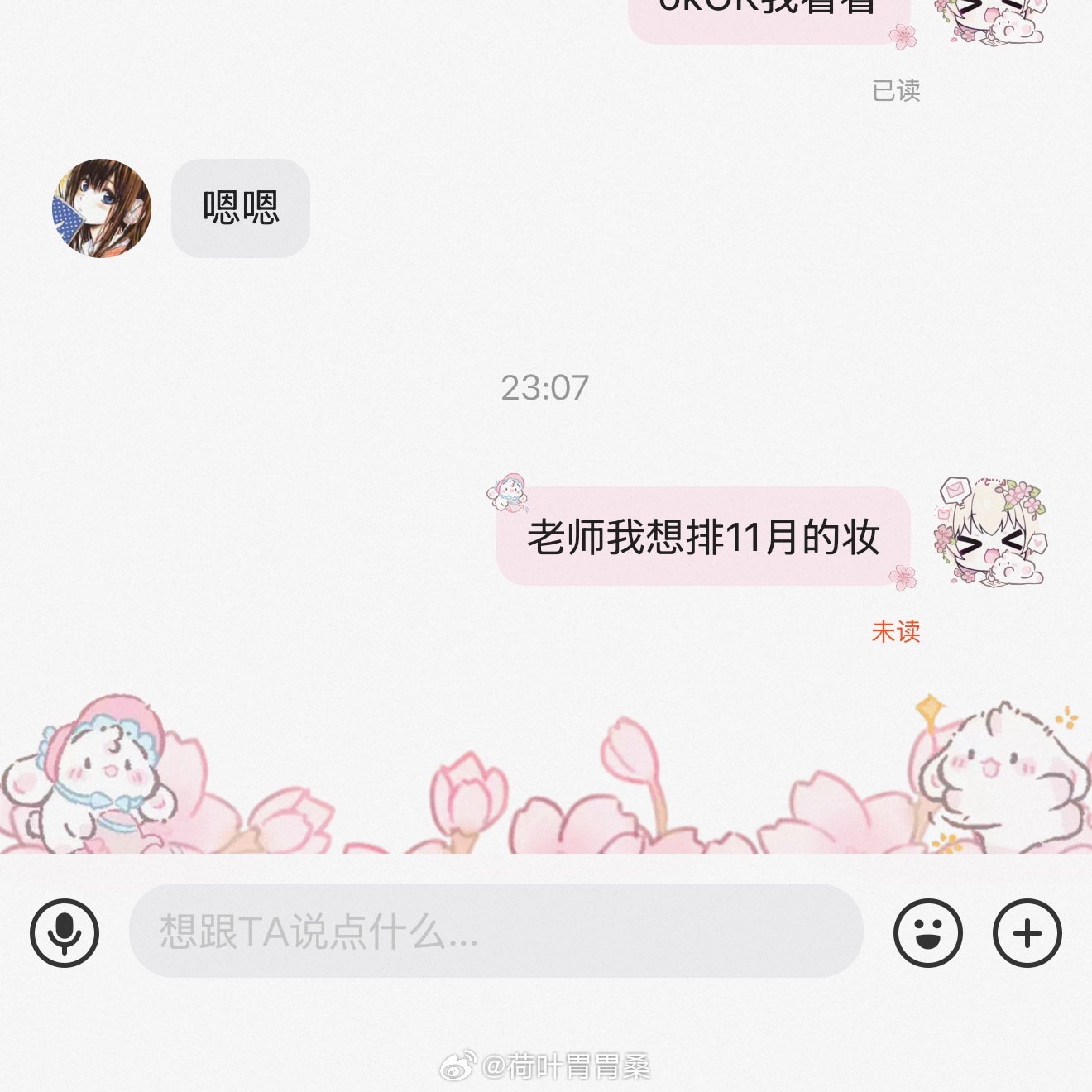 忍忍吧，半个月前看还是排8月的妆，今天决定要约了居然都到年尾了，因为是组cp所以