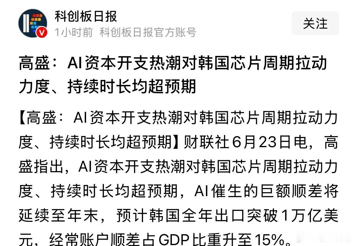 重磅利好消息高盛强烈看多韩国股市，明天韩国股市将带动亚洲股市反弹上涨：2026年