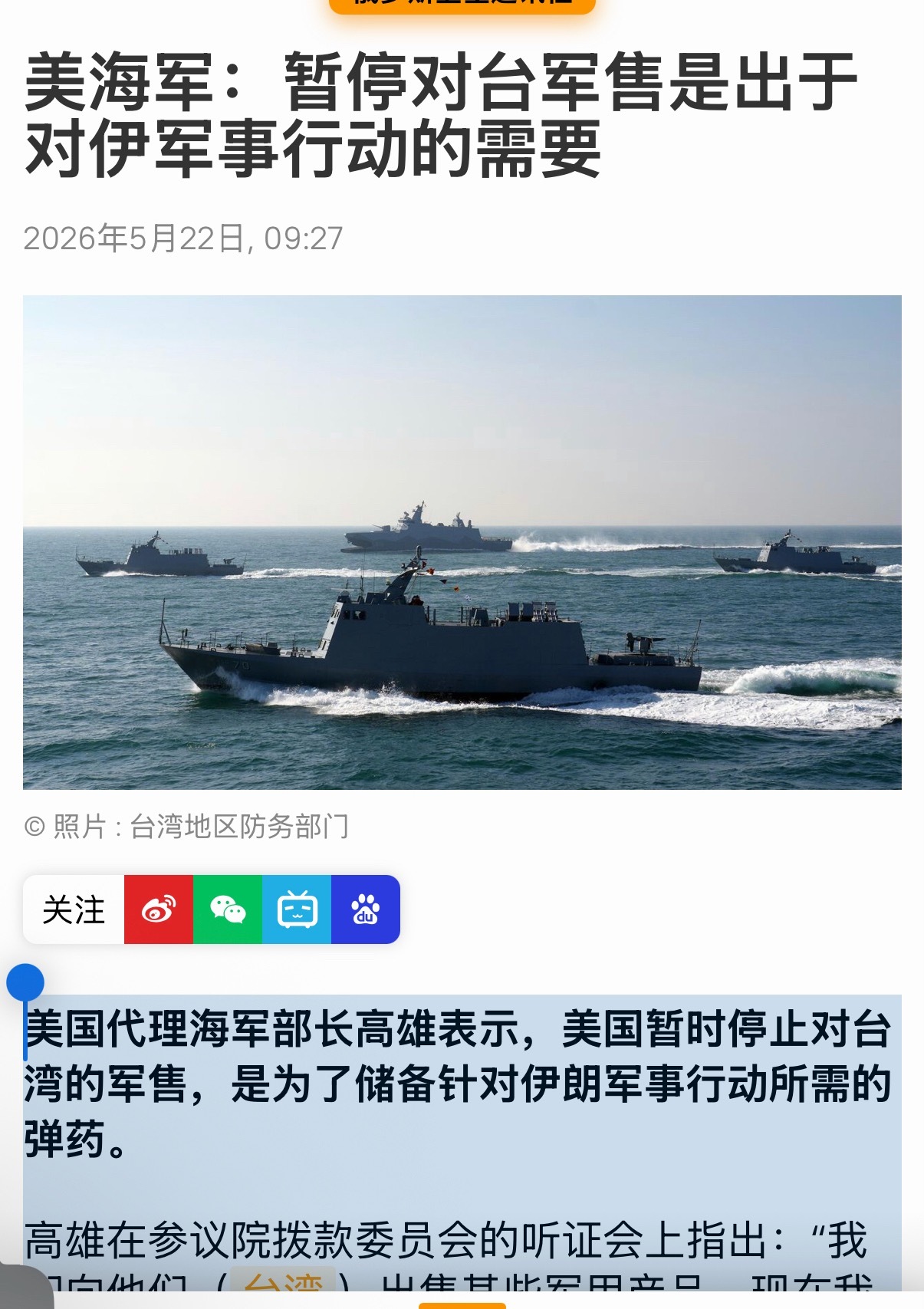 美国为了打伊朗暂停对台军售美国为了打伊朗，把对台140亿军售给暂停了？🌶️地主