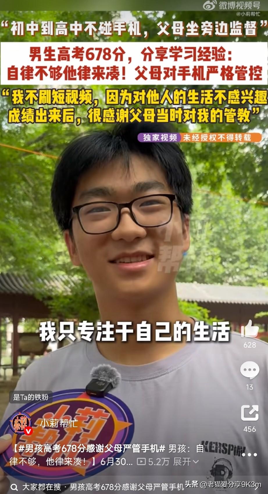 男孩高考678分感谢父母严管手机

河南郑州这个男孩，高考678分，够上复旦交大