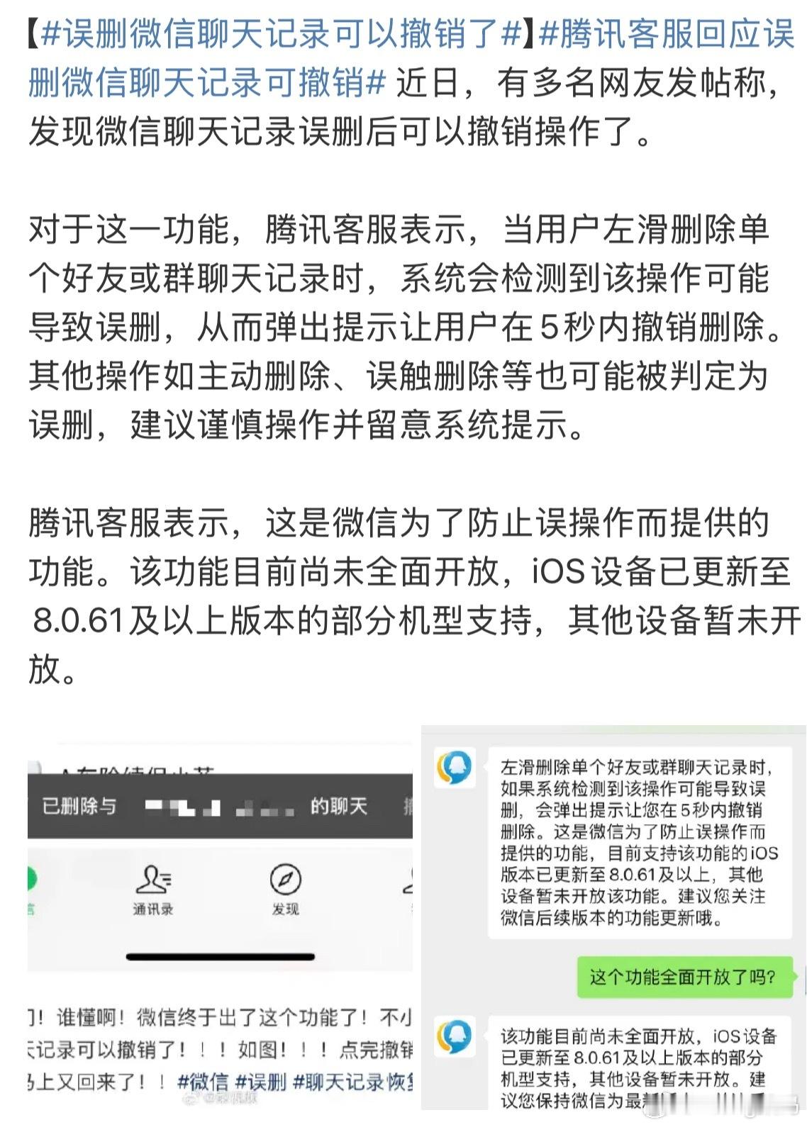 误删微信聊天记录可以撤销了安卓🤡正常的删除聊天记录还好最尴尬的是说错话把想撤回