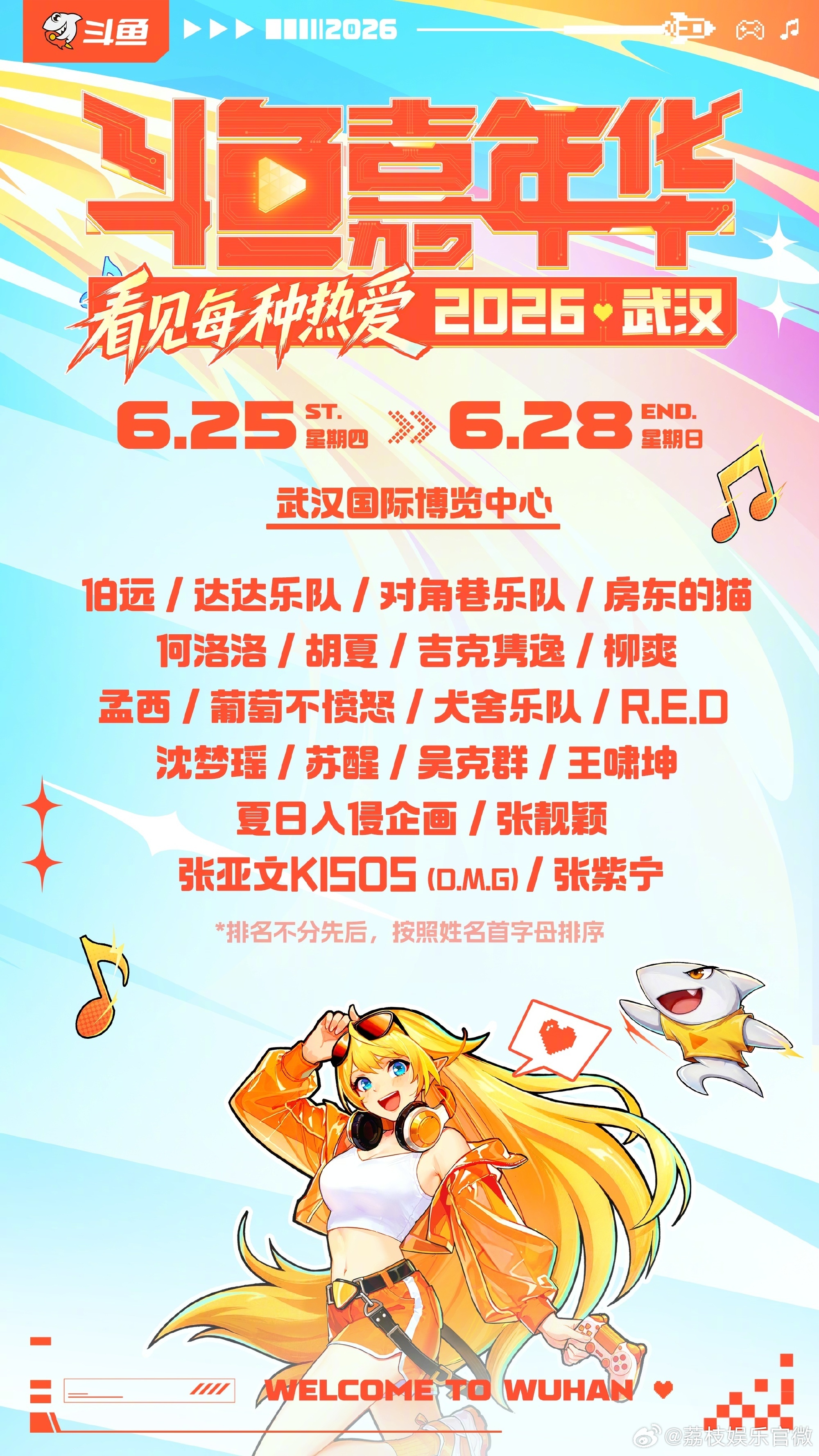 嘉年华居然复活了 武汉音乐节终于时隔7年再度回归啦！集结了实力歌手与人气乐队，演