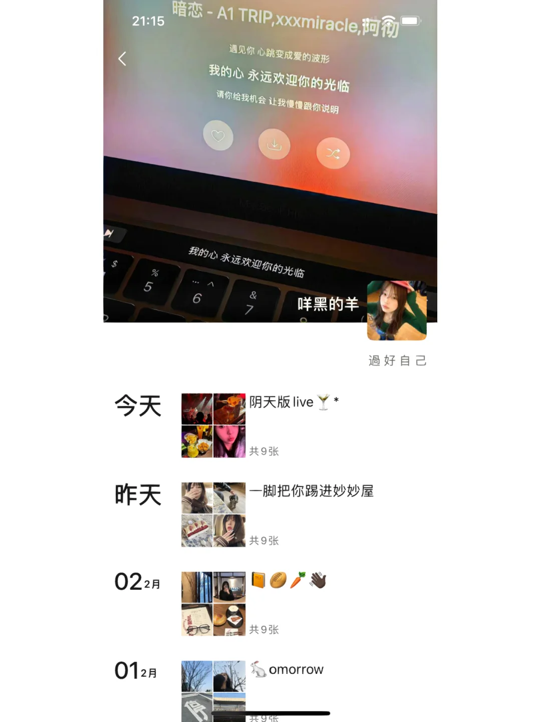 🌧️🍸· 𝑳𝒐𝒗𝒆哪有𝒍𝒊𝒗𝒆好·音乐节文案