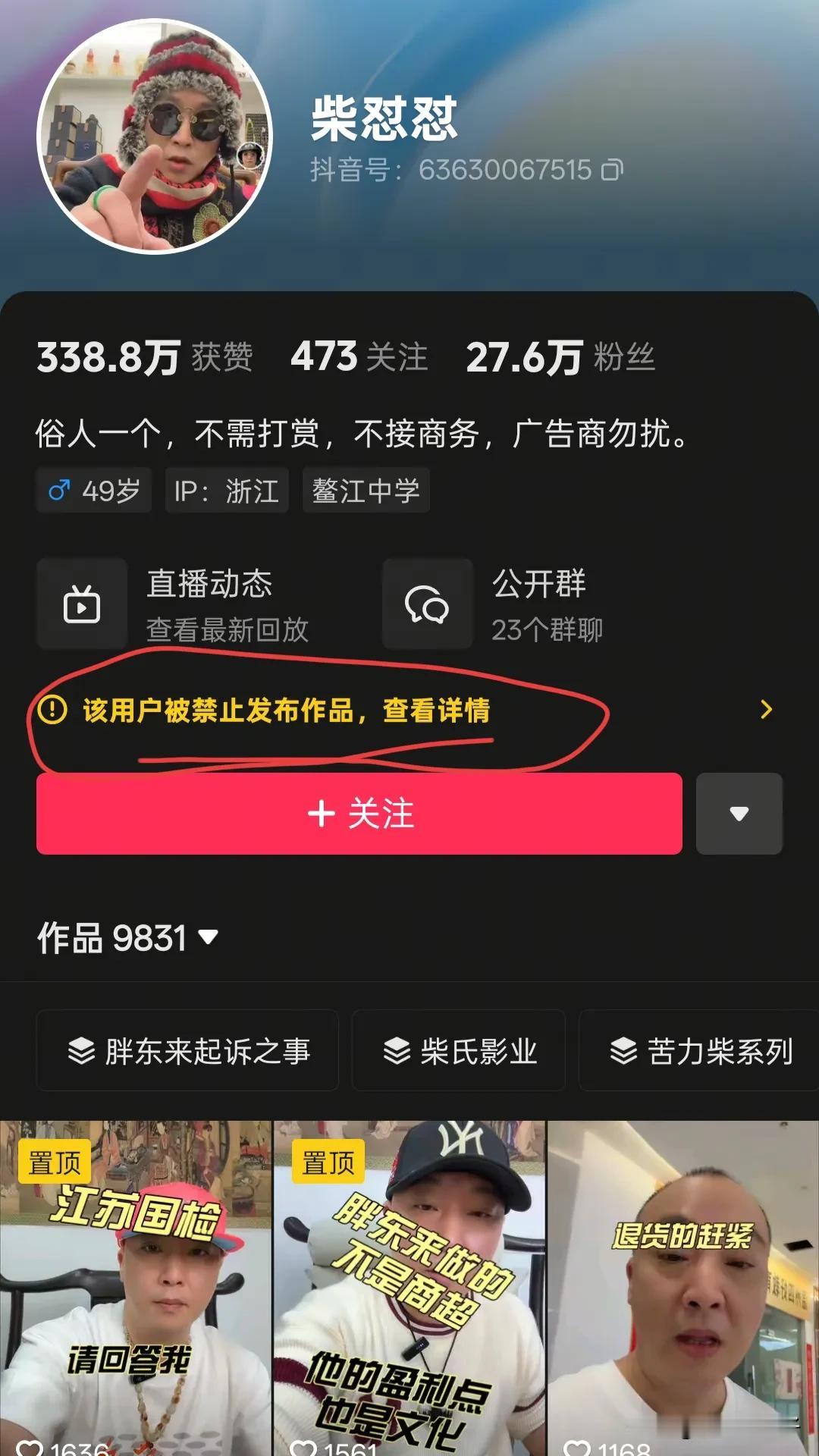 这个叫什么柴怼怼的，谁认识他？一个仅有二十多万粉丝的一个自媒体账号，也叫网红？网
