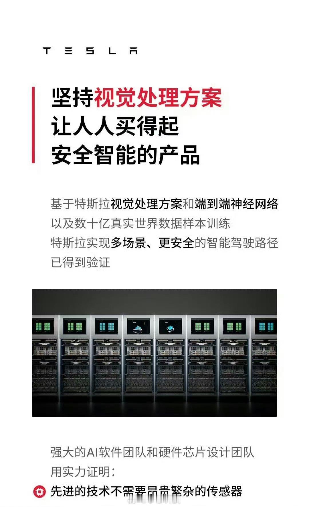 特斯拉：人人能买得起的智能产品[doge] ​​​