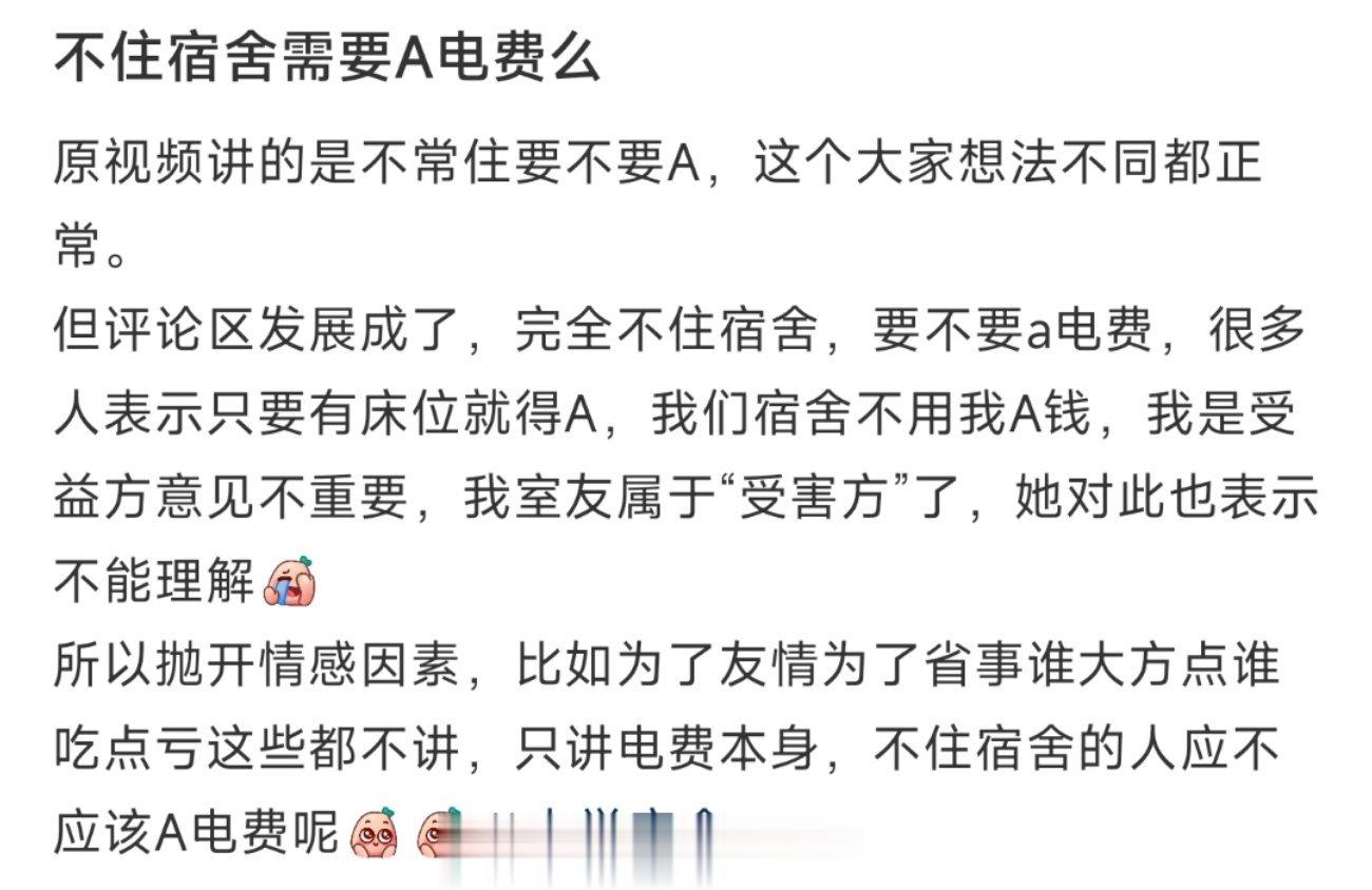 不住宿舍需要A电费么 ​​​