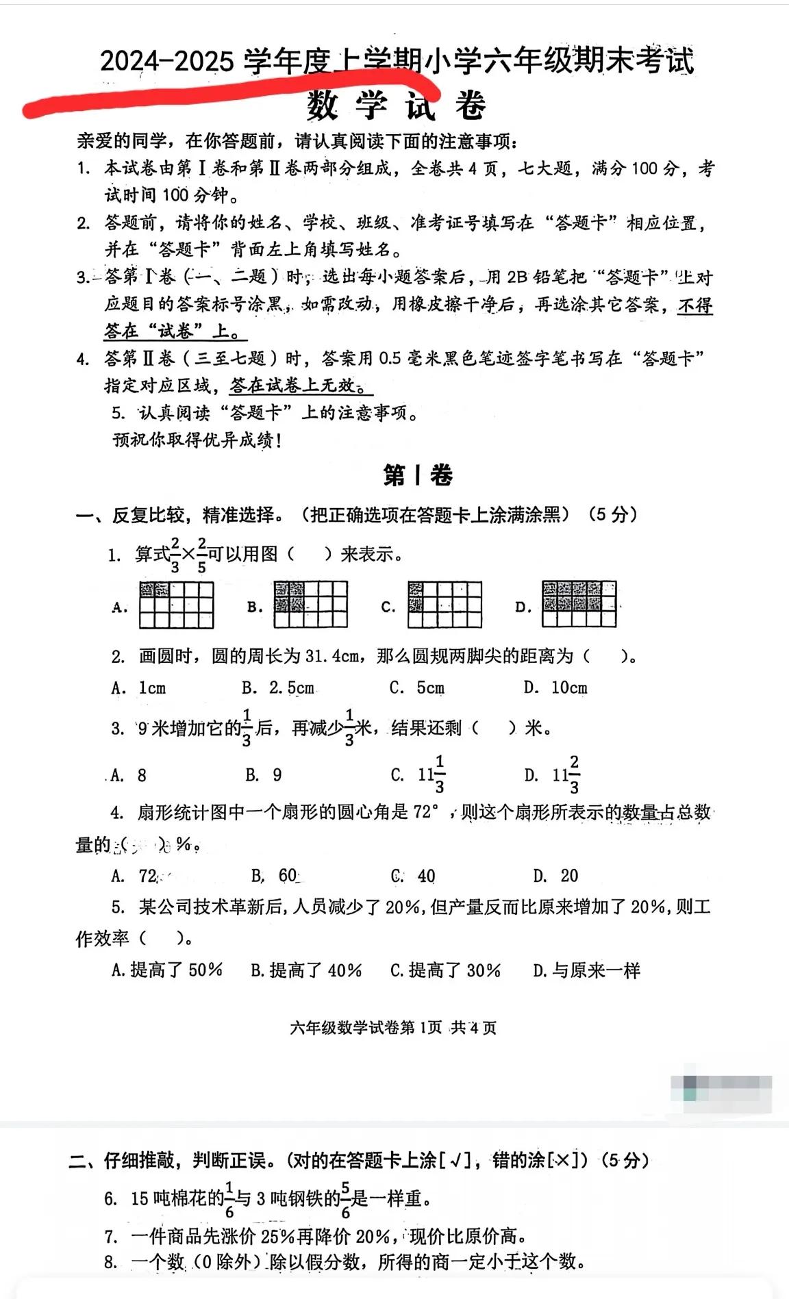 明天武汉期末考试是不是也是元调？武汉一区六年级数学卷率先曝光，元调难道不是统一考