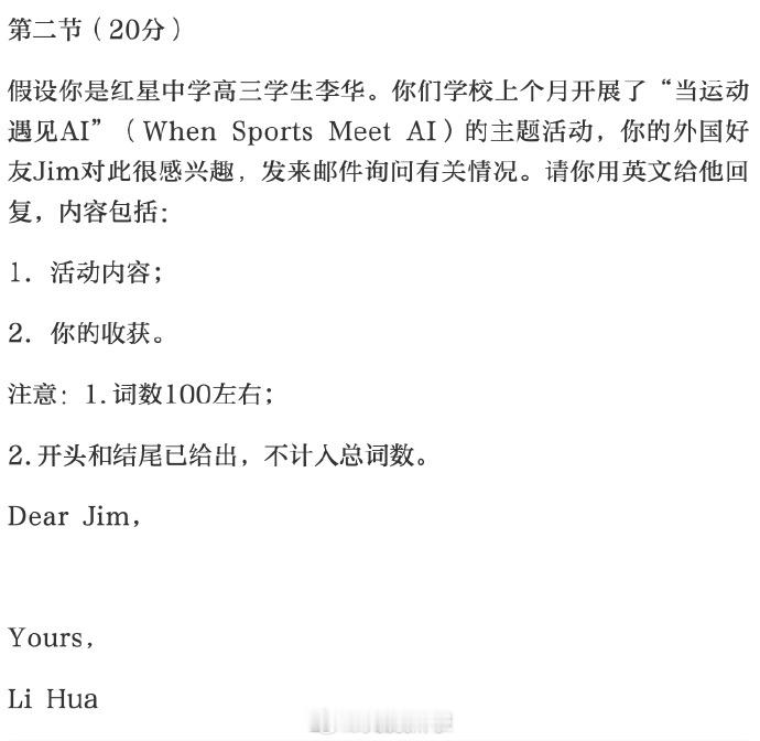 农村孩子的上学路有多难 【今年李华写什么】高考英语 今日下午，2026年北京市高