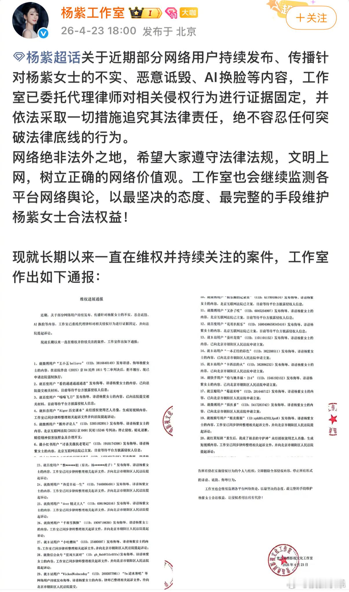 杨紫方全平台告黑进展杨紫工作室更新告黑最新进展🈶:关于近期部分网络用户持续发布