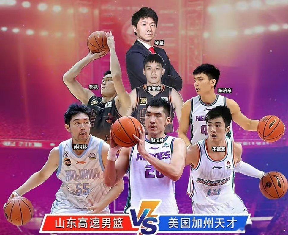 山东男篮在热身赛将对阵美国加州天才队，这队名听着就很厉害 ​​​