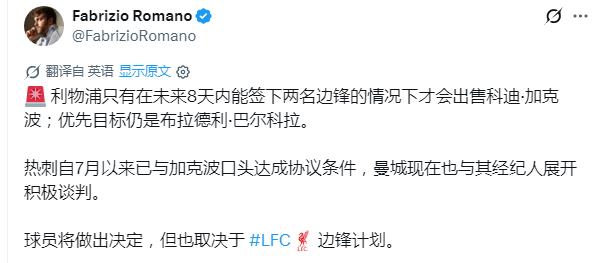 曼城加入争夺加克波 