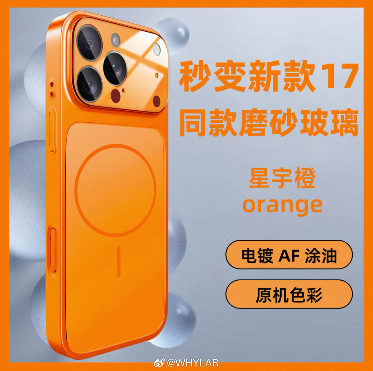 某宝商家速度够快的啊，秒变 iPhone 17 Pro 手机壳都来了 [doge
