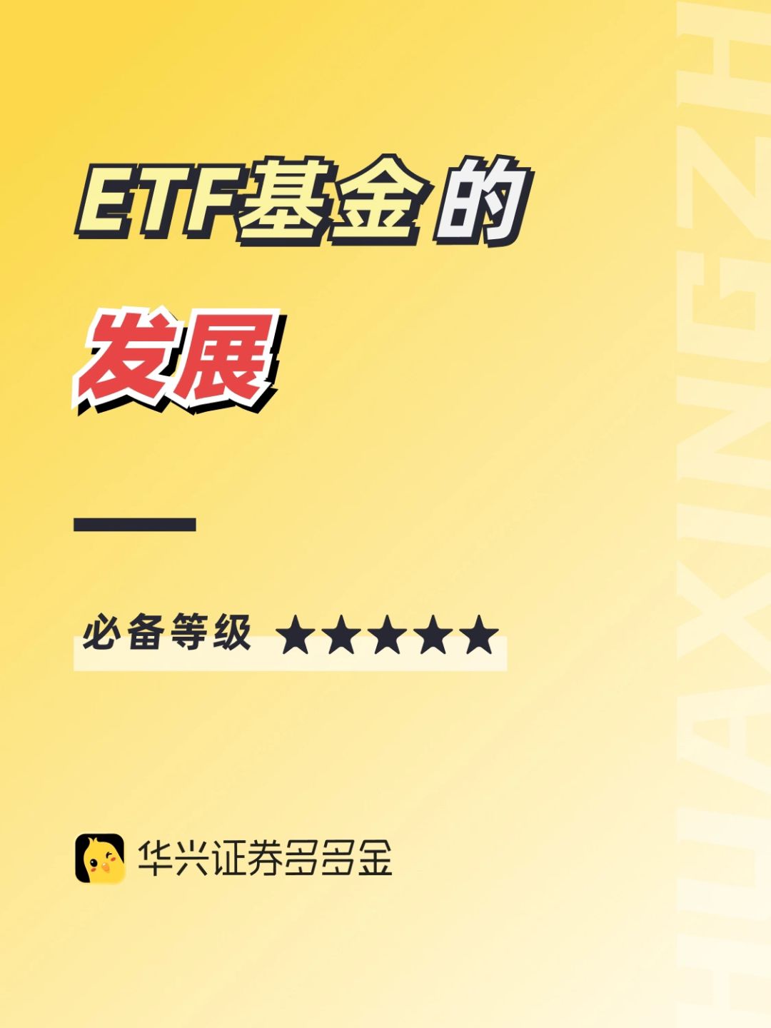 干货｜ETF基金的发展
