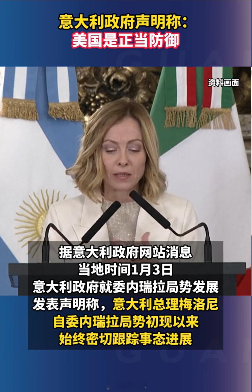 意大利政府称美国是正当防御从一战二战的经验看，意大利站队哪边哪边就输。 