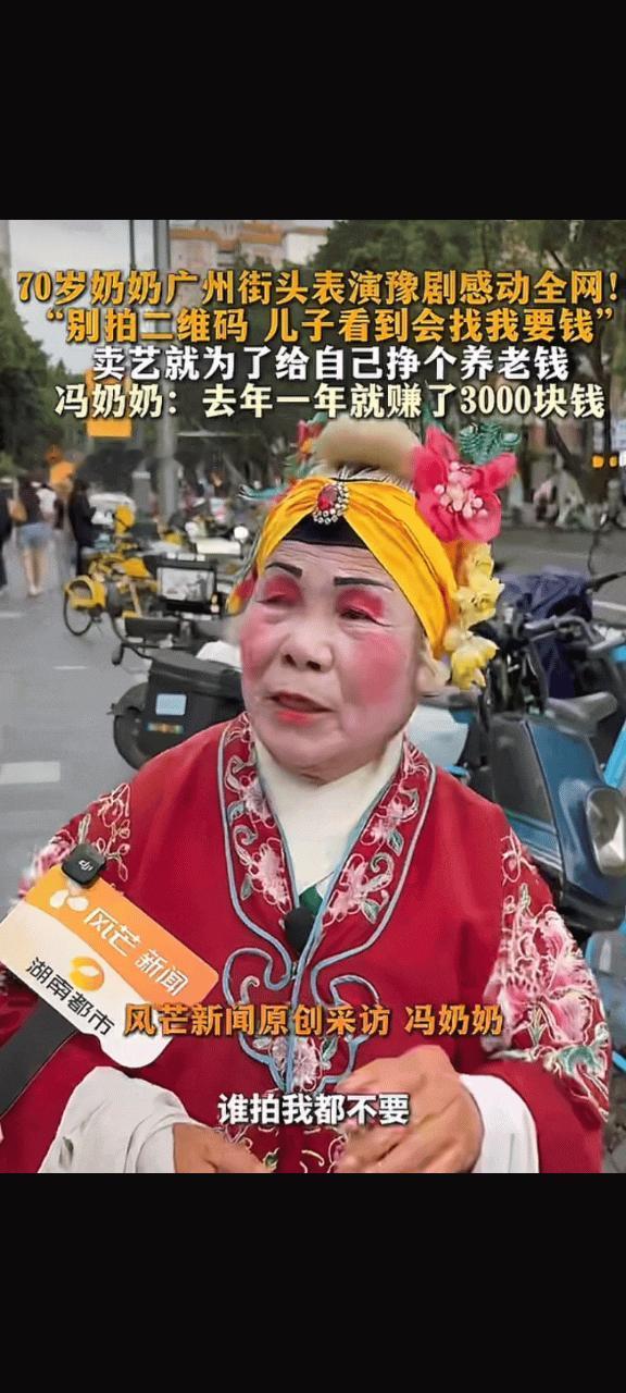 何其寒心！河南 70 岁奶奶远赴广州街头唱豫剧谋生，全年辛苦打拼仅赚 3000 