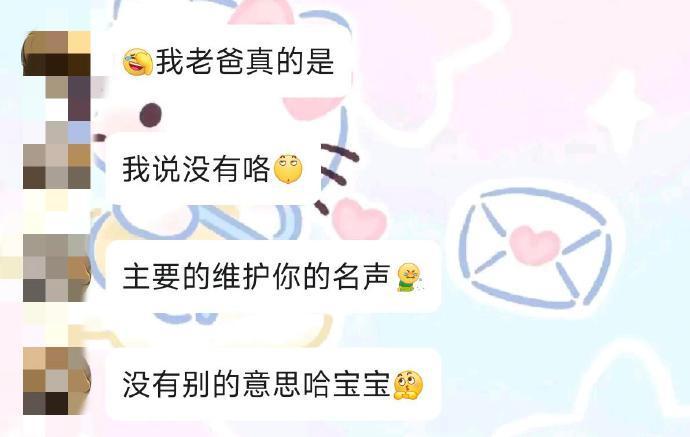 男朋友爸爸这样问什么意思？ ​​​