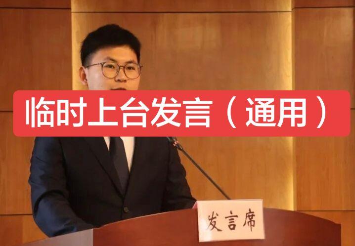 尊敬的各位领导，亲爱的同事们： 大家好！  说实话，刚才听到自己名字的...