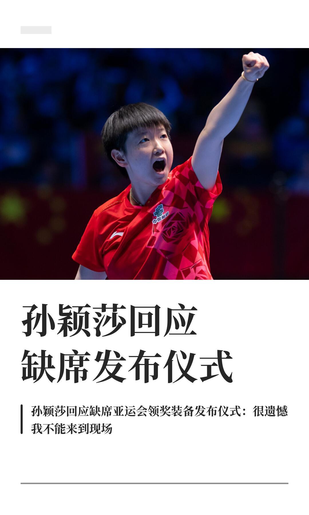 国际乒联把孙颖莎称呼升级为「Megastar（顶级超级巨星）」，核心四大原因
 