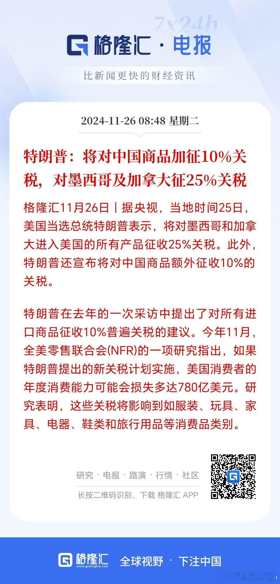 特朗普宣称将对中国出口商品额外加征10%的关税。 