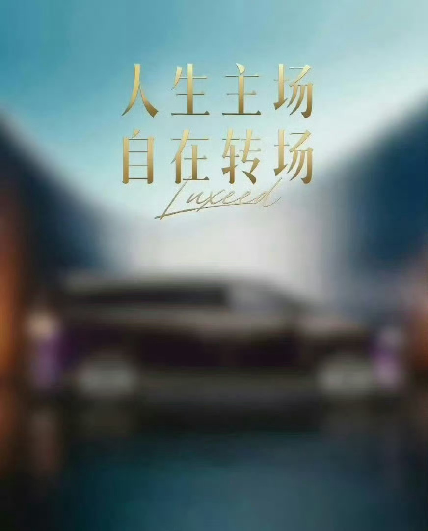 智界v9车内转场第一次见这么宽敞的车内转场余承东分享车内转场名场面，把生活松弛感