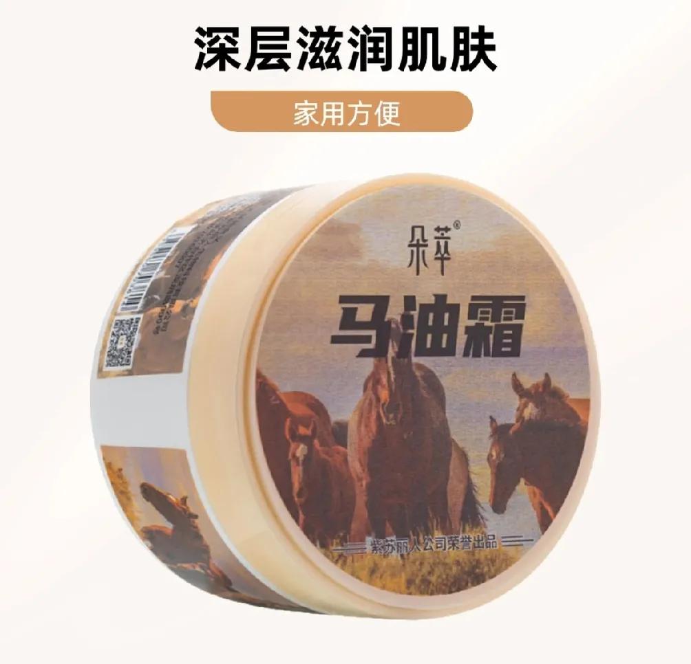 #双11国货出行好物# 与辉同行直播间卖断货的马油！这是一款新疆伊犁朵萃马油霜，