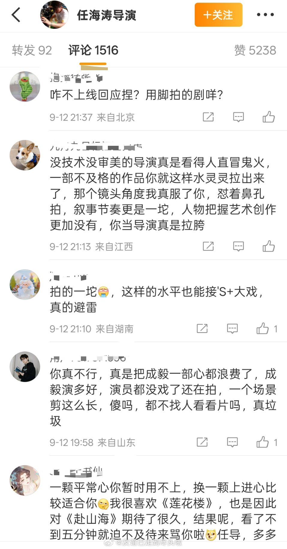 《赴山海》导演任海涛🧣plq都在骂他没审美，把成毅拍丑了，浪费成毅的心血传说中