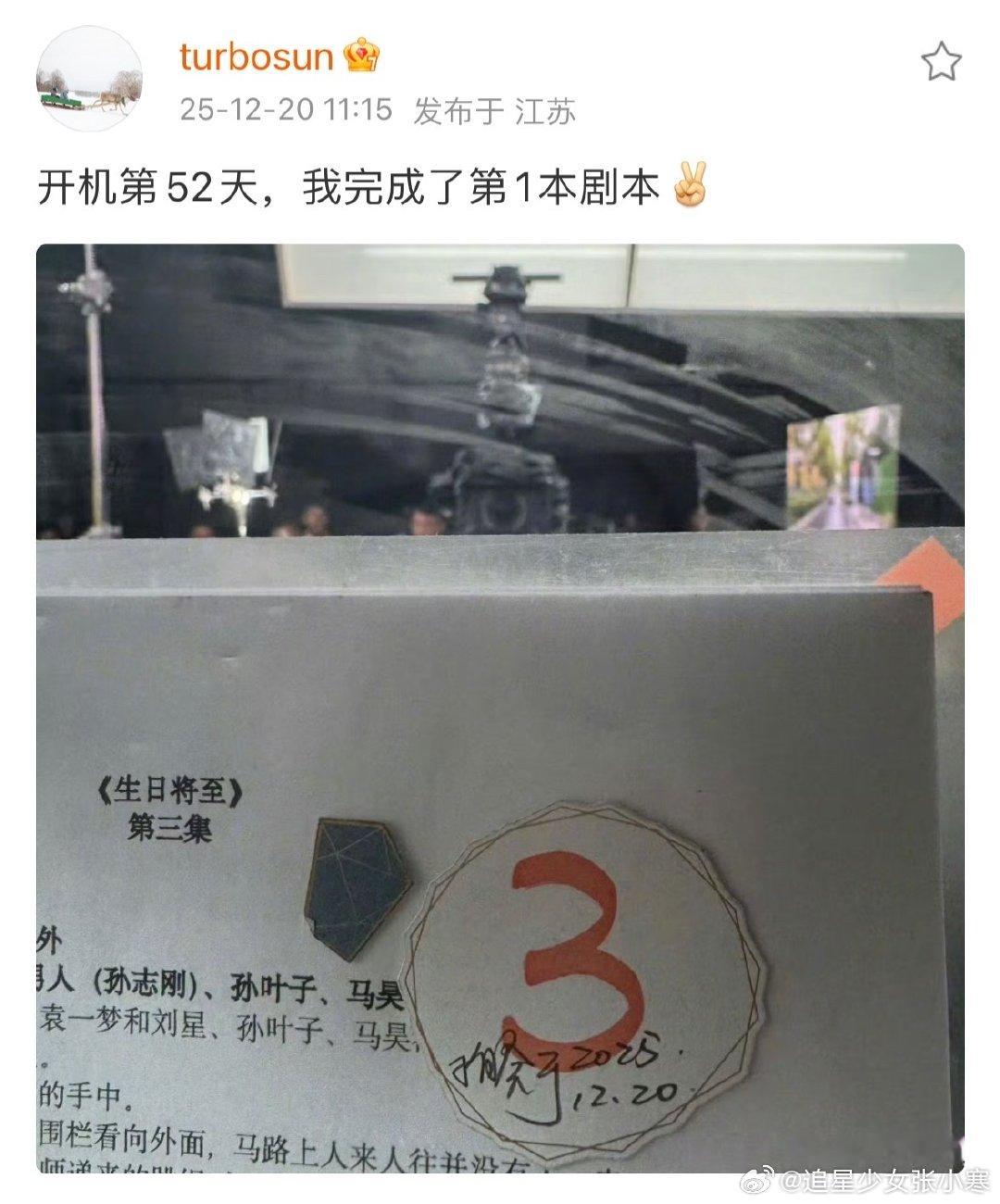 孙俪开机第52天完成了第1本剧本孙俪说开机52天完成了第1本剧本孙俪开机第52天