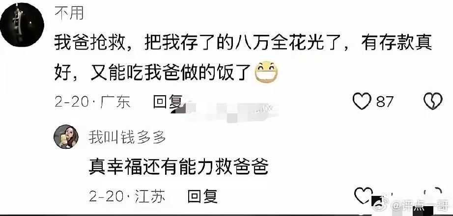 存款对普通人最质朴的意义 